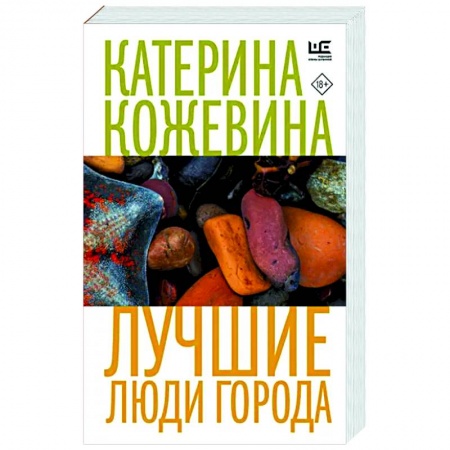 Русская современная проза, книга Лучшие люди города купить по низкой цене