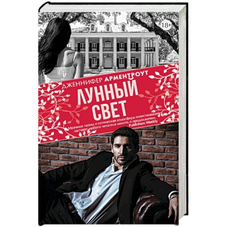 Зарубежный любовный роман, книга Лунный свет купить по низкой цене