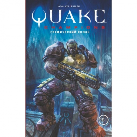 Комиксы. Манга, книга Quake Champions. Графический роман купить по низкой цене