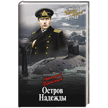 Остров Надежды