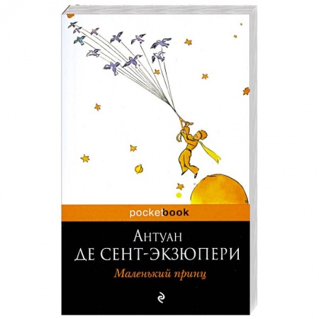 Книги, книга Маленький принц купить по низкой цене