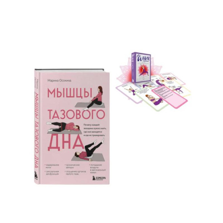 Авторские методики, книга Женское здоровье: комплект из книги и йога-карт купить по низкой цене