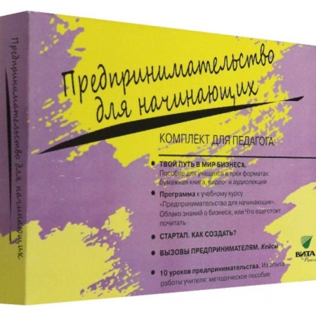Дополнительные учебные пособия, книга Комплект для педагога из 5-ти книг Предприниматьельство для начинающих купить по низкой цене