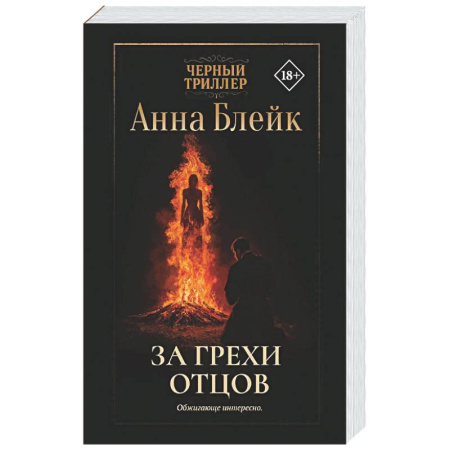 Зарубежный детектив, книга За грехи отцов купить по низкой цене