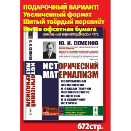 Всемирная история, книга Исторический материализм: Современная философия и общая теория человеческого общества и всемирной истории купить по низкой цене