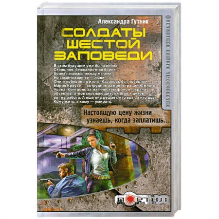 Книги, книга Солдаты шестой заповеди купить по низкой цене