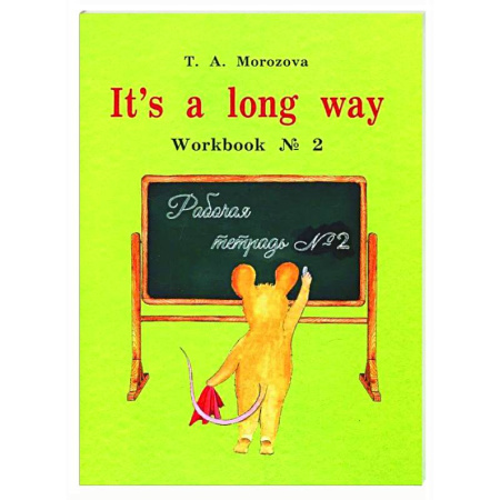 Детям. Школьникам. Студентам, книга It's a long way. Самоучитель английского языка для детей и родителей. Рабочая тетрадь № 2 купить по низкой цене