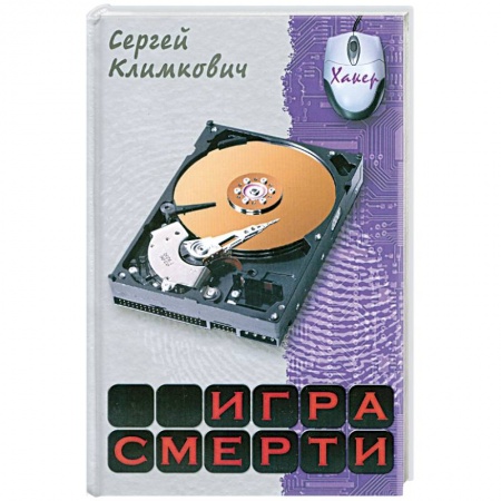Книги, книга Игра смерти купить по низкой цене