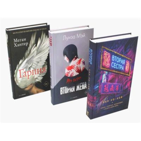 Триллеры, книга Хиты мирового триллера. Выпуск. 2 (комплект из 3-х книг) купить по низкой цене