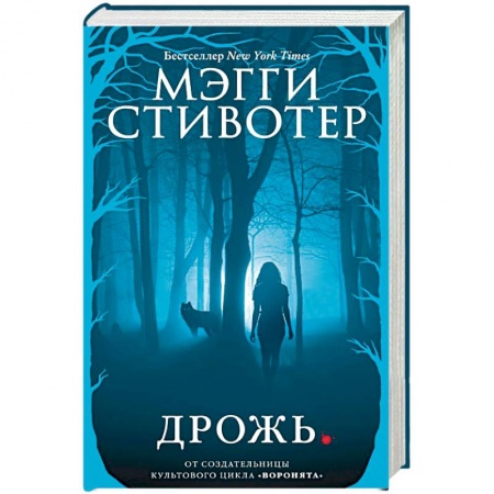 Зарубежное фэнтези, книга Дрожь купить по низкой цене