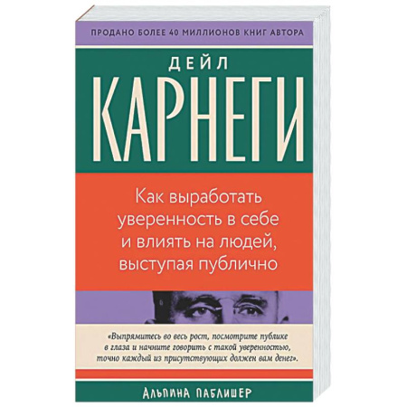 Психологическая практика, книга Как выработать уверенность в себе и влиять на людей, выступая публично купить по низкой цене