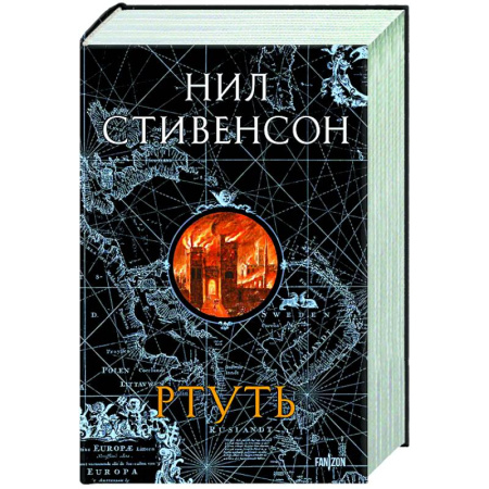 Классическая зарубежная фантастика, книга Ртуть купить по низкой цене