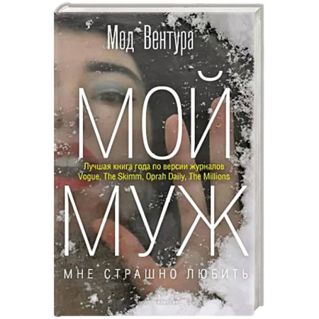 Любовный роман, книга Мой муж купить по низкой цене