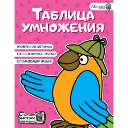 Обучение счету. Математика, книга Таблица умножения купить по низкой цене