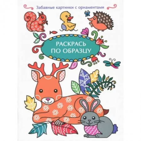 Животные. Птицы. Растения, книга Олень купить по низкой цене