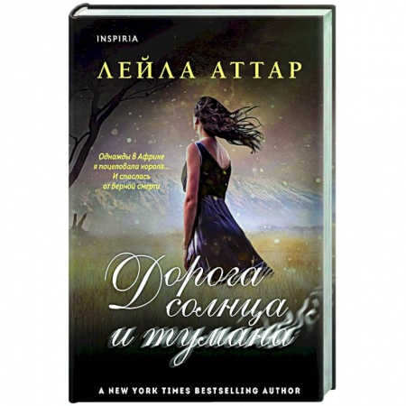 Зарубежная фантастика, книга Дорога солнца и тумана купить по низкой цене