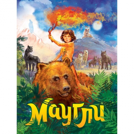 Книжки-игрушки, книга Книги на картоне МАКСИ 7 разворотов. Маугли купить по низкой цене