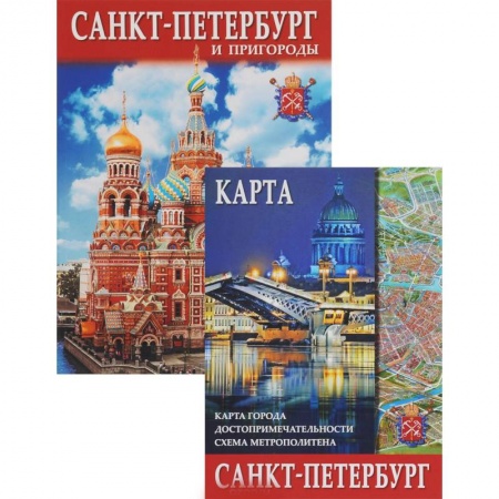 Книги, книга Санкт-Петербург и пригороды (+ карта) купить по низкой цене