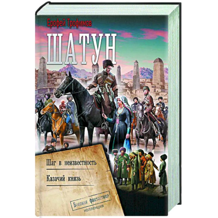 Боевая фантастика, книга Шатун купить по низкой цене