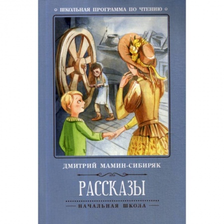 Современная художественная проза, книга Рассказы купить по низкой цене