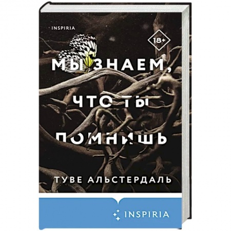 Зарубежный детектив, книга Мы знаем, что ты помнишь купить по низкой цене
