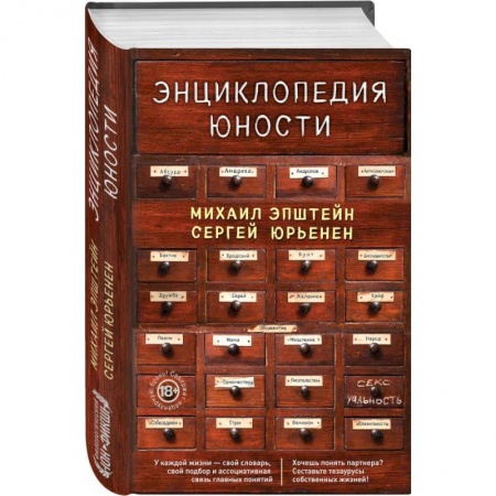 Автобиографии, книга Энциклопедия юности купить по низкой цене