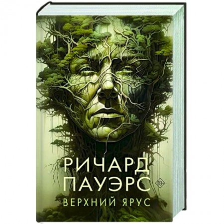 Мистика, ужасы, книга Верхний ярус купить по низкой цене