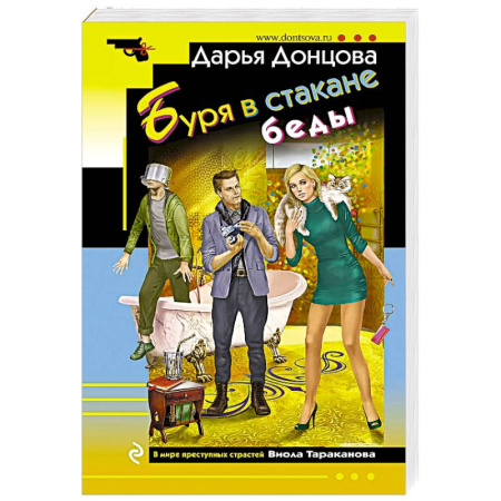 Комедийный, иронический детектив, книга Буря в стакане беды купить по низкой цене