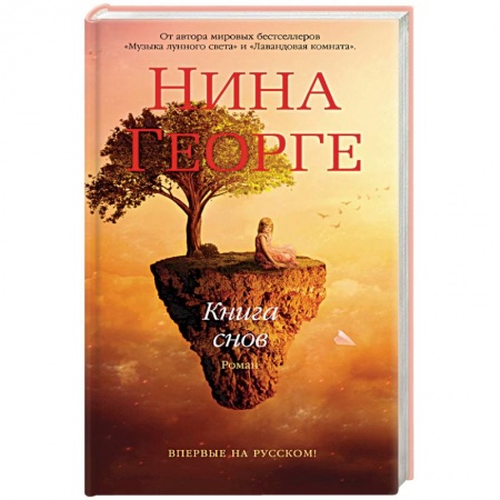 Зарубежная современная проза, книга Книга снов купить по низкой цене