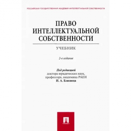 Особые виды права, книга Право интеллектуальной собственности. Учебник купить по низкой цене