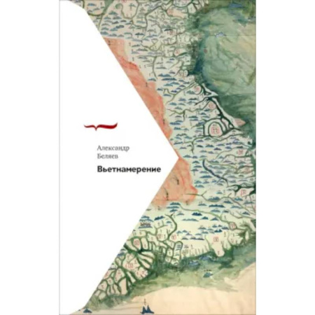 Заметки путешественника, книга Вьетнамерение купить по низкой цене
