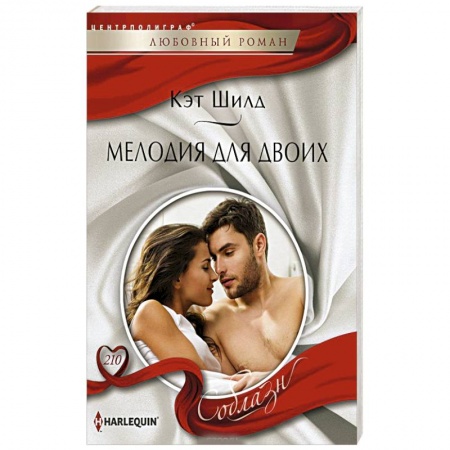 Книги, книга Мелодия для двоих купить по низкой цене