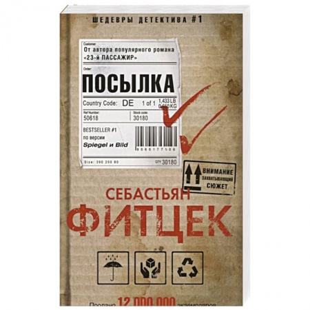 Зарубежный детектив, книга Посылка купить по низкой цене