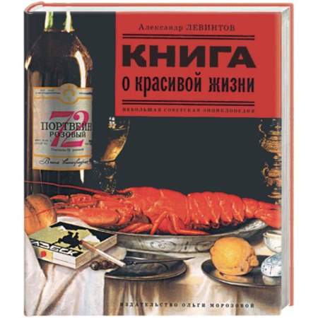 Книги, книга Книга о красивой жизни купить по низкой цене