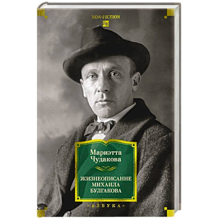 Мемуары, биографии деятелей культуры, искусства, книга Жизнеописание Михаила Булгакова купить по низкой цене