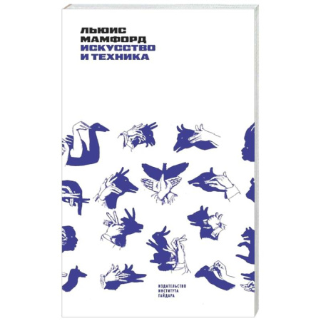 Зарубежные философы, книга Искусство и техника: курс лекций купить по низкой цене