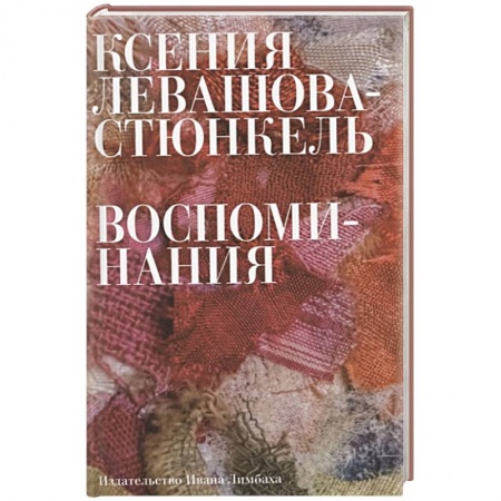 Мемуары, биографии деятелей культуры, искусства, книга Воспоминания купить по низкой цене
