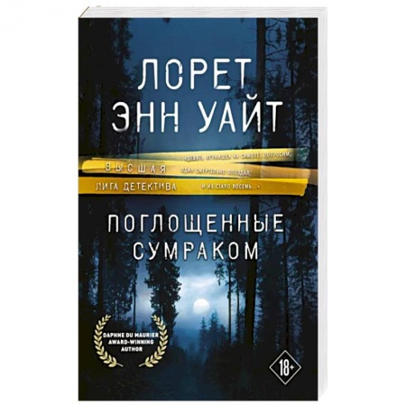 Зарубежная фантастика, книга Поглощенные сумраком купить по низкой цене