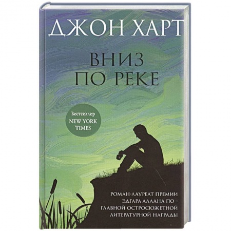 Триллеры, книга Вниз по реке купить по низкой цене