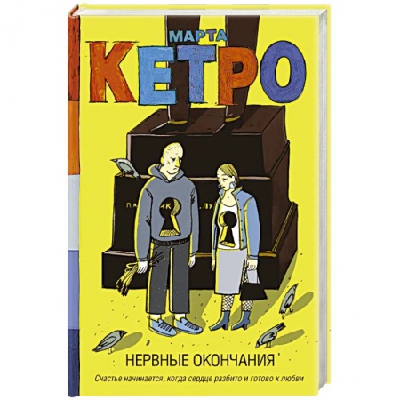 Русская современная проза, книга Нервные окончания купить по низкой цене