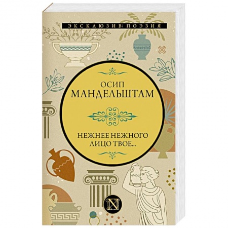 Зарубежная современная проза, книга Нежнее нежного лицо твое... купить по низкой цене
