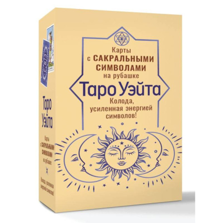 Гадание по картам Таро, книга Таро Уэйта. Карты с сакральными символами на рубашке купить по низкой цене