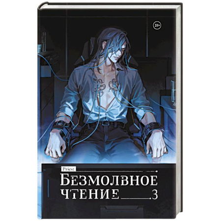 Зарубежная фантастика, книга Безмолвное чтение. Том 3. Макбет купить по низкой цене