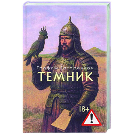 Русская современная проза, книга Темник купить по низкой цене