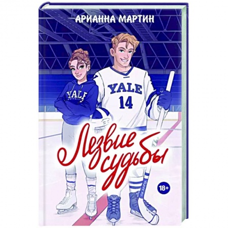 Зарубежный любовный роман, книга Лезвие судьбы купить по низкой цене