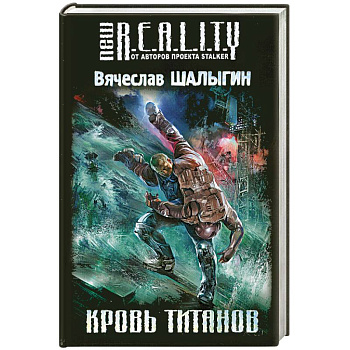 Кровь титанов