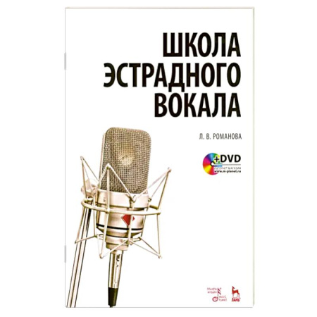 Другие учебные пособия, книга Школа эстрадного вокала. Учебное пособие купить по низкой цене