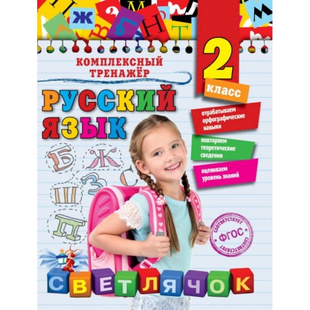 Русский язык. Учебные пособия, книга Русский язык. 2 класс купить по низкой цене