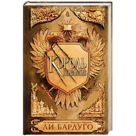 Зарубежная фантастика, книга Король шрамов купить по низкой цене