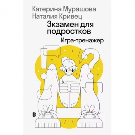 Подростковая психология, книга Экзамен для подростков купить по низкой цене